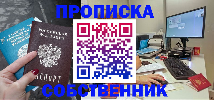 прописка паспорт в Новороссийске