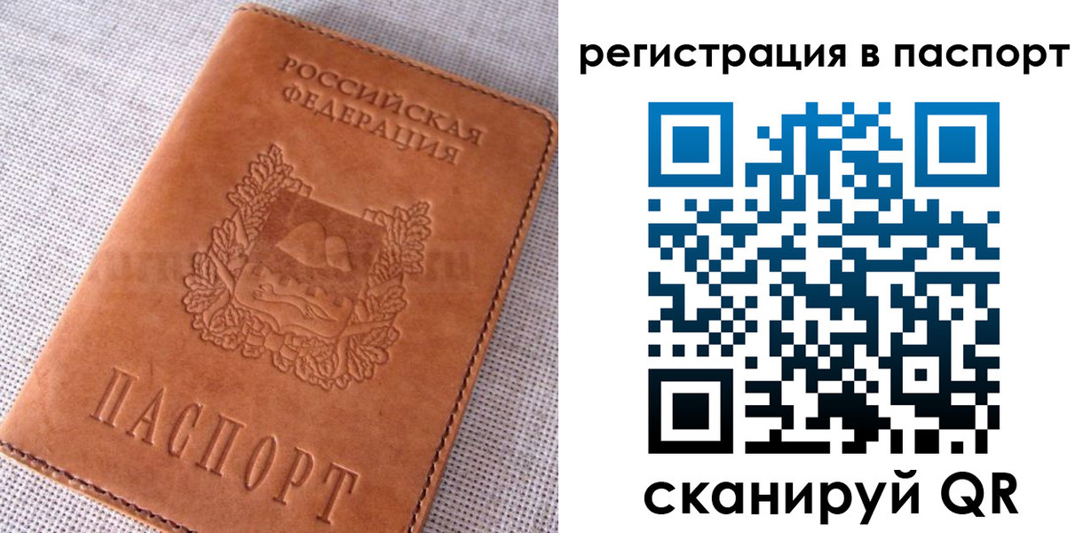 временная регистрация гарантия в Новороссийске