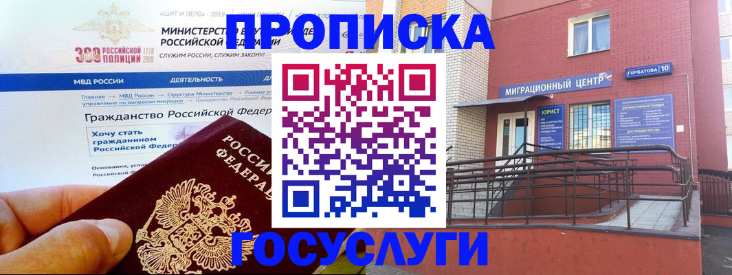 прописка законно в Новороссийске