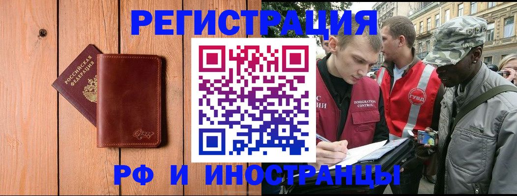 купить прописку в Новороссийске