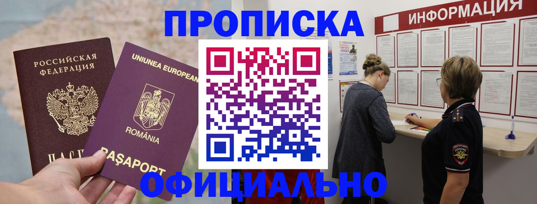 временная регистрация в Новороссийске