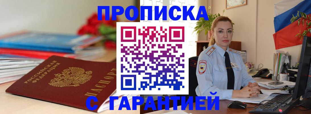 временная регистрация в Новороссийске