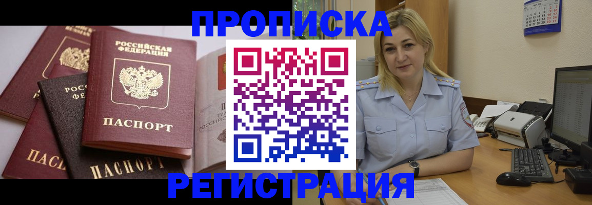 прописка ребенка в Новороссийске