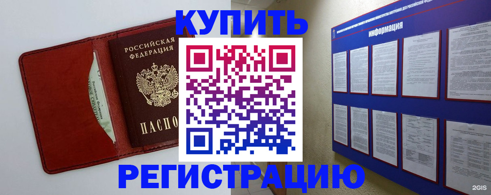 прописка паспорт в Новороссийске