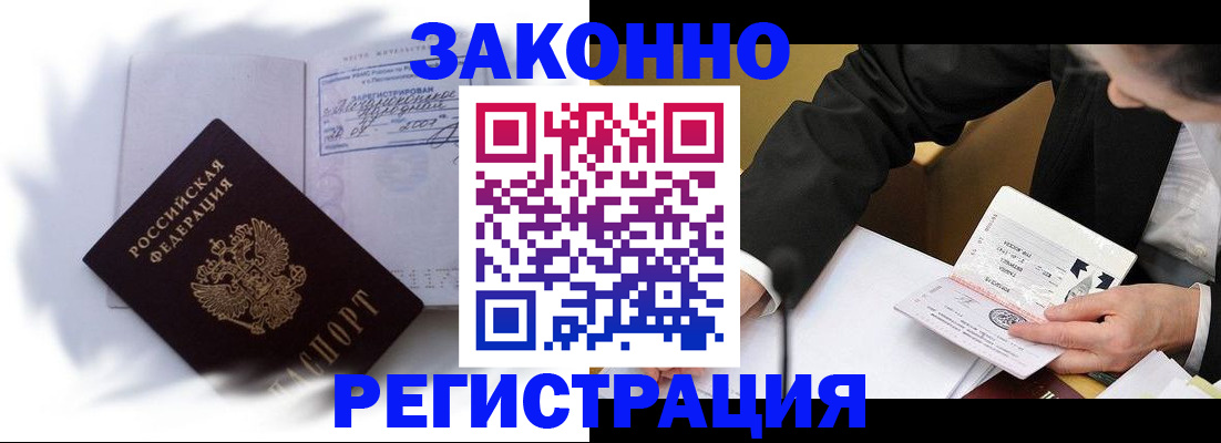 прописка иностранных граждан в Новороссийске