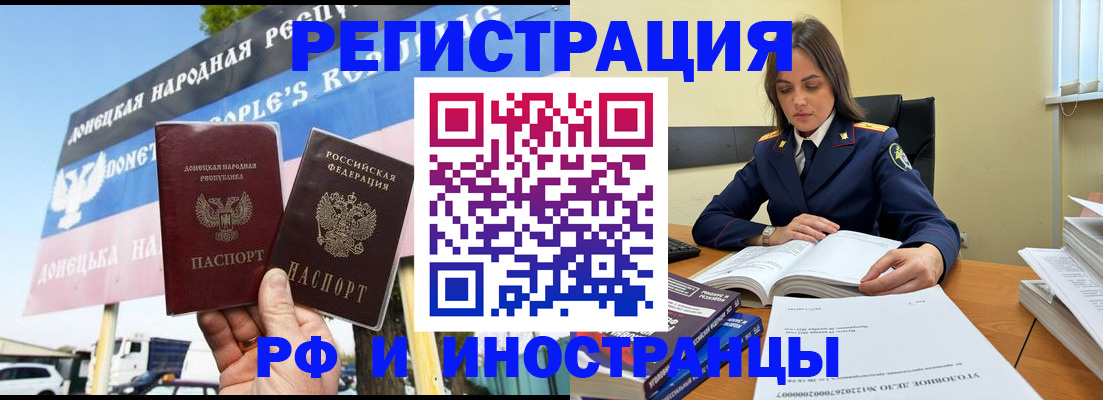 временная регистрация законно в Новороссийске